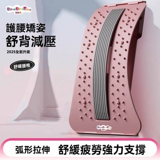 蹦蹦糖腰椎舒緩器 腰部託舉拉伸背部按摩器 脊柱矯正鍛鍊頂腰託, 1個, 薔薇紫【仿生弧形設計/柔性牽引】高強承重,檔調節【84顆仿鍼灸按摩點】深層按摩組織