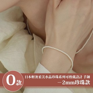 【Sayaka 紗彌佳】買一送二！珍珠手鍊 日本輕奢柔美珍珠手鍊多款選 送手鍊再加送戒指 -多款任選