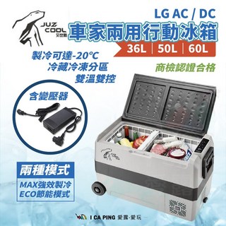 LG Double (D)系列 車用冰箱【艾比酷】含變壓器 行動冰箱 雙槽/單槽冰箱 110V 車用充電 - 愛露愛玩, LG-D60 (含變壓器)