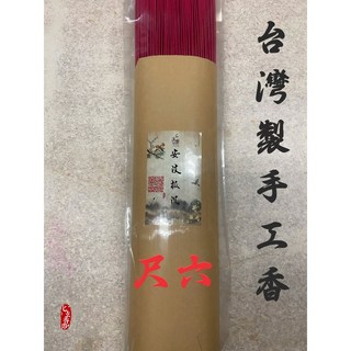 匕玄香 台灣手工香 安汶板沉 尺六 尺三 沉香 立香 拜拜 禮佛 微煙 天然 室內 工廠直營, 1個, 尺六安汶板沉/1台斤/600克裝