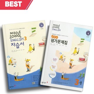 2023년 동아 중학교 영어 3학년 자습서+1학기평가문제집 세트 (전2권/윤정미 교과서편) //선//물