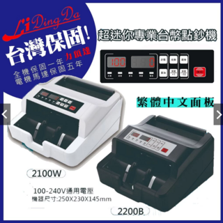 辦公室用點鈔機，快速精準，節省時間，操作簡單, 1箱, 2200B型點驗鈔機1台