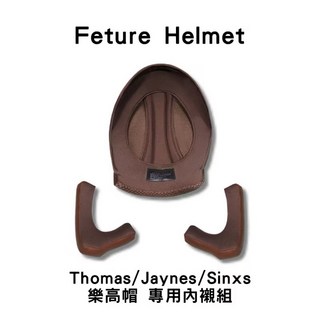 P&J 捷寶 飛喬 Feture Jeynes 全罩式安全帽 復古帽 淺褐綠, （不含帽）加購原廠專用內襯組一套,XL