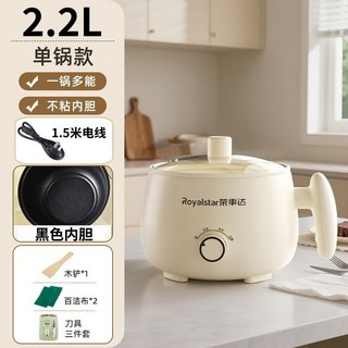 榮事達 電煮鍋 宿舍學生適用 小型多功能 迷你電鍋, 1個, 【榮事達】1.5米電線【防水口】刀具2.2L 不銹鋼蒸籠【陶瓷釉內膽】