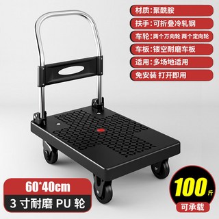 臺灣出貨 平板手推車 折疊推車 手推車 輕便推車 小推車 推車 摺疊推車 平板車 升級加厚 靜音輪手推車手推車平板車拖, 1個, 小號60X40【100斤】耐磨PU輪