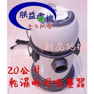 附發票『朕益批發 東成牌 TCF-335 20L 乾濕吹三用吸塵器 工業吸塵器 乾溼吸塵器 地板積水吸水器 強力吸塵器, 1個, 全配吸塵器