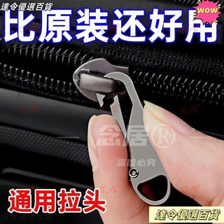 台灣熱賣 可拆卸拉鍊頭 拉鍊片 萬用拉鍊 包包服裝箱包拉鍊配件 金屬拉片彈簧拉鏈頭, 1個, 常規*普通款【PP塑料款】,【黑色】1個