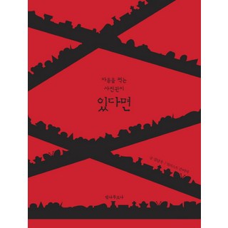 若有間能拍攝心靈的照相館, 金南佑 著/孫以雅 繪, 安納布爾納