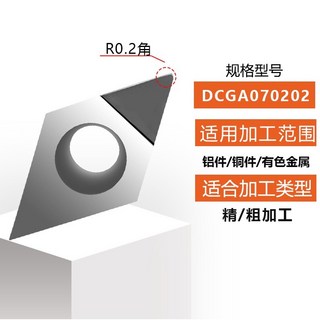 PCD鑽石刀片 金剛石寶石超亮銑刀片 銅鋁專用數控車床刀粒 菱形高光, DCGA070202, 1個