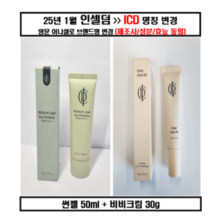 인셀덤 화장품(100%정품 QR보장) 인셀덤 SPF50+ PA++++ 아쿠아 선젤 비비 2종 세트 [100% 환불보장], 1개