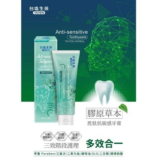 台塩生技 台鹽膠原草本胜肽抗敏感牙膏 120g/條 草本植萃 舒緩牙齒痠痛, 1個, 台塩生技-膠原草本胜肽抗敏感牙膏120g, 120g
