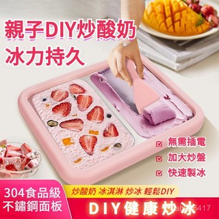 炒冰機 304不鏽鋼家用炒冰機 製冰機 炒優酪乳機 炒冰盤 冰激淩炒痠奶機 diy冰沙雪糕水果炒冰 兒童禮物, 【加大加深+椰奶白+蓋子】炒冰鏟,簡易款（無需用電）