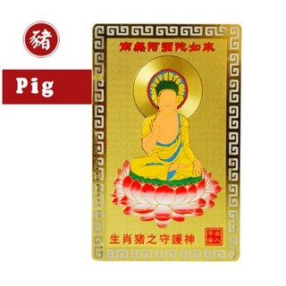 약사여래불 불경 지장보살 약사여래 불상 삼존불 점상 오방기 삼재염주 관세음보살상 석가모니불 약사여래 아미타경 금강경사경 불경 오프닝 열두 조디악 금 구리 몸 캐릭터 카드 사악한, 돼지