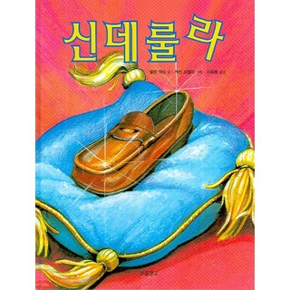 Bomul Changgo 辛德露拉