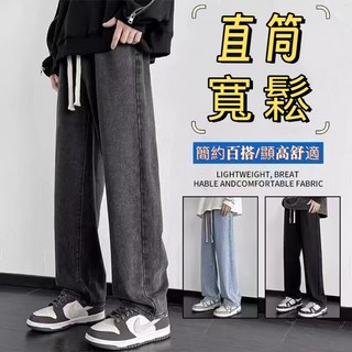 牛仔褲【S-5XL】男款牛仔長褲，四季款寬褲，美式復古闊腿直筒拖地日系純色長褲