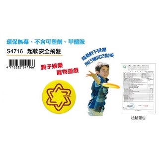 無毒》成功超軟安全飛盤S4716(學校飛盤兒童飛盤教學指定親子娛樂寵物遊戲星型飛盤)超軟材質, 1個, 【圓型】黃