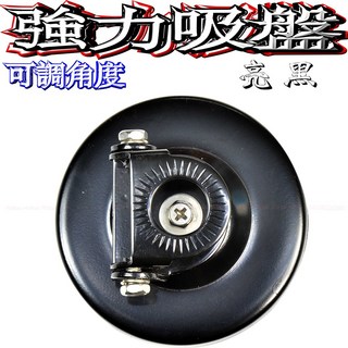 波霸 吸鐵座 底寬7.6cm 角度可調 亮黑亮銀 吸盤座 超強力磁鐵座, 亮黑, 1個