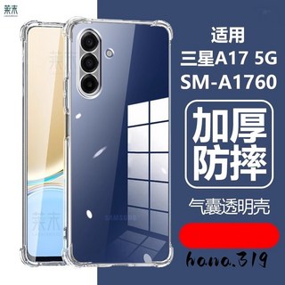 三星四角防摔空壓手機殼 適用於A17 A55 A54 A34 A53 A52S A14 A16 A23 A33 5G