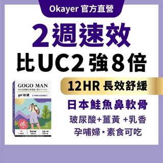 【Go敏捷】日本專利PCTII 關鍵修復膠囊 30粒 非變性二型膠原蛋白, 1個