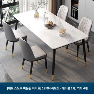 딩밍월드 대리석 탁자 4인식탁세트 마블 테이블 다이닝, 화이트 테이블 + 의자4개