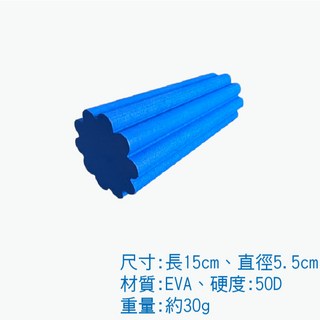 健身 隨行版滾筒 迷你滾輪 高硬度 足底筋膜 筋膜放鬆 EPP 小直徑 15CM, 1個, 迷你滾筒-梅花款, 藍