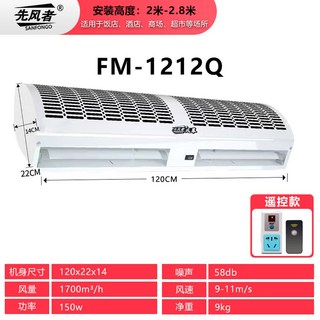 가게입구에어컨 슈퍼마켓 에어커튼 벽걸이 날벌레 방진 바람막이 기어 에어커텐 편의점 출입문, 1 2m 업그레이드 강풍 리모컨 화이트