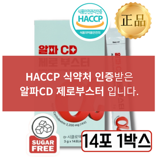[5차 재입고] 알파cd 분말 알파시디 식약청인증 판매 1위, 1개, 14회분