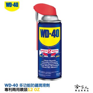 WD40 多功能防鏽潤滑劑 專利噴頭 兩用噴嘴 SMART STRAW 382ml 防鏽油 除鏽劑, 1個