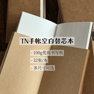 臺灣*出貨 TN手賬本口袋記本tn內芯便攜式旅行日記本記事本牛皮紙本空白, 1個