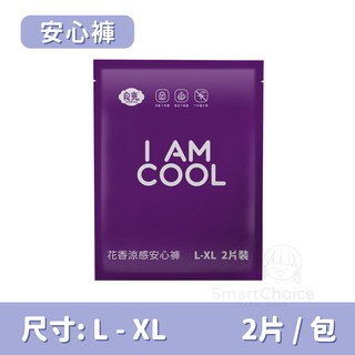 【良爽官方授權】花香涼感安心褲 微涼淡香衛生棉褲 褲型衛生棉 安睡褲 安心衛生棉 成人褲 衛生棉 產後衛生褲, L-XL（臀圍95-115cm／兩片裝）