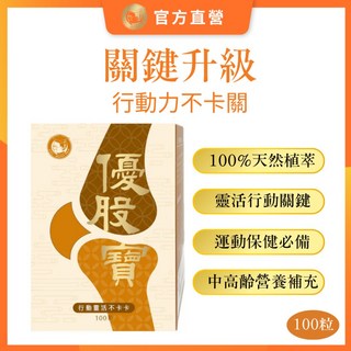 沈博士 優股寶 100粒 靈活行動力 關鍵升級, 1個