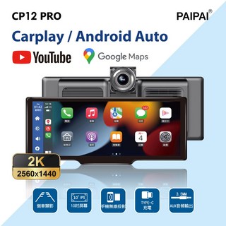 PAIPAI拍拍 2K超清10吋觸控螢幕無線WIFI CarPlay安卓多媒體 CP12PRO 行車記錄器, 主機+64G