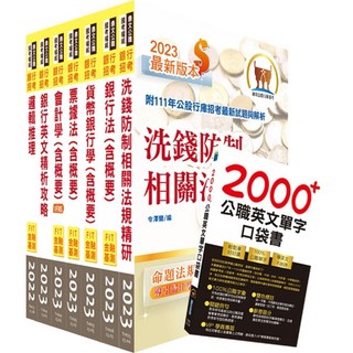 鼎文 2024【推薦首選－重點整理試題精析】第一銀行業務菁英人才套書 - 鼎文公職官方賣場