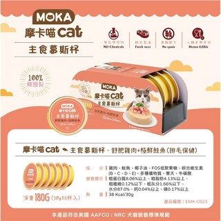 MOKA 貓主食慕斯杯 100% 韓國製 主食罐, 30g, 6個, 雞肉+鮭魚 (排毛保健)