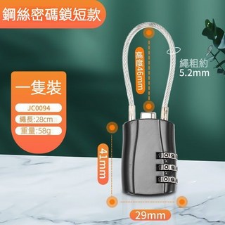鋼絲繩密碼鎖掛鎖 家用宿舍儲物櫃學生行李箱防丟便攜密碼掛鎖 通用機車頭盔鋼絲鎖, 1個, 鋼絲密碼鎖【短款黑色】, 黑色