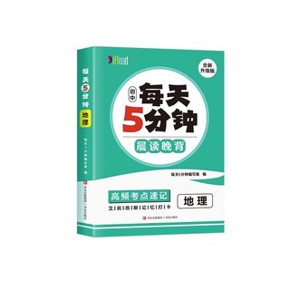 2025版 通用 考點速記 學霸筆記 椰子圖書, 初中【地理】