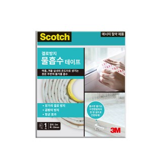 3M 결로방지 물흡수 테이프 결로현상 곰팡이 방지 베란다 창문 물기 문풍지, 1개