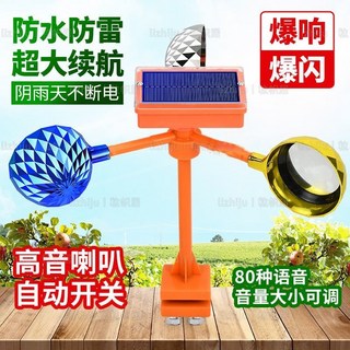太陽能語音風力驅鳥器 驅鳥神器 農田果園反光嚇鳥器, 1個, 底座款多彩驅鳥器2026新升級/大語音