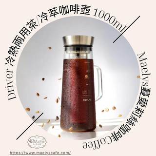 Driver 冷熱兩用茶/冷萃咖啡壺 1000ml, 1個