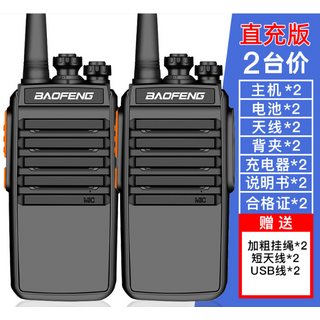 BAOFENG 無線電話工程版2台裝 無線對講機，雙機組合，清晰通話，工程團隊必備, (2台)直充版 短天線 直充線