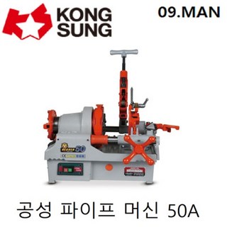 공성 파이프 나사 절삭기 KSU N50A 2인치 파이프머신, 1개