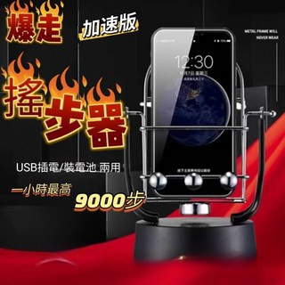 黑皮魔方 現貨隔日到貨 自動搖步機 寶可夢孵蛋器 刷布機 走路器 刷布神器 Pokemon 寶可夢搖步機, 1個