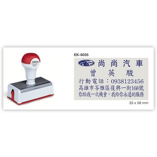 新力牌 印章 新型光敏印 連續章 光敏章 事務章 原子章, 1個, EK-6035