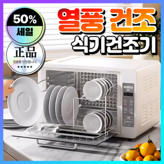 밀리전자 살균 식기건조기 소독 가정용 수저 칼 도마 컵 수저통 가정용 그릇, 단순배송상품, [기본형] 38L 식기건조기, 화이트