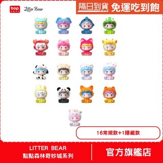 boptoys 潮玩波普 LITTER BEAR 點點森林奇妙城系列手辦盲盒（整套），可愛療癒，波普藝術風格，收藏送禮首選, 1個