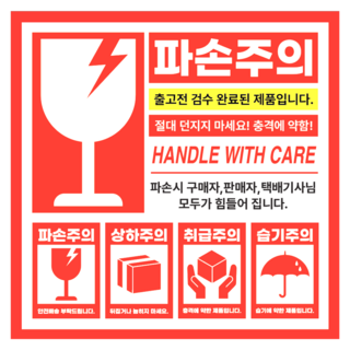 파손주의 택배 스티커 특대형 170x170, 100매