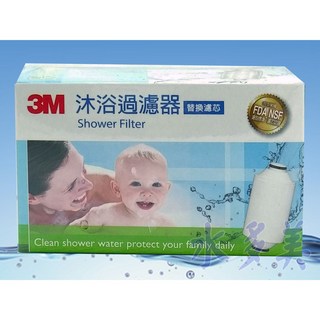 3M 原廠沐浴器/沐浴過濾器/蓮蓬頭過濾器 (本體含一個濾心), 1個, 沐浴器純濾心一顆