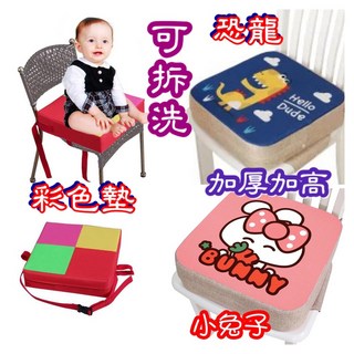 兒童餐椅增高墊 可拆洗餐椅墊 寶寶用餐增高墊, 可拆洗彩色墊31.5*31.5*8可超商
