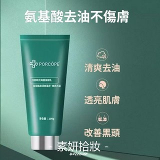 PORCOPE 氨基酸 海鹽潔面乳 洗面乳 潔面乳 洗面奶 潔面慕斯 清爽煥亮 煥顏時光 清潔毛孔 油脂 200g, 1個, 200g*1隻