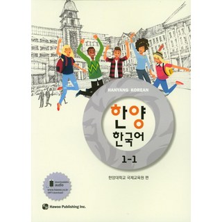 한양 한국어 1-1, 도서출판 하우